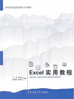 cover image of Excel实用教程（Practical Course of Excel）